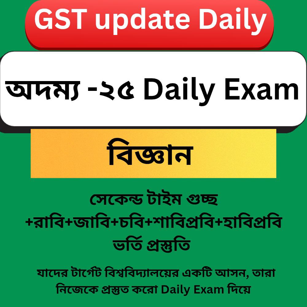 GST Exam Batch