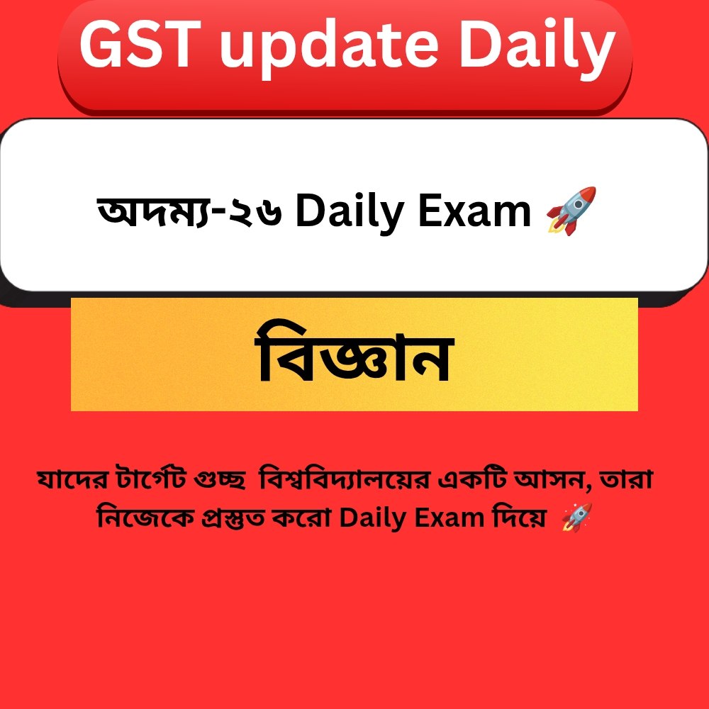 GST Exam Batch