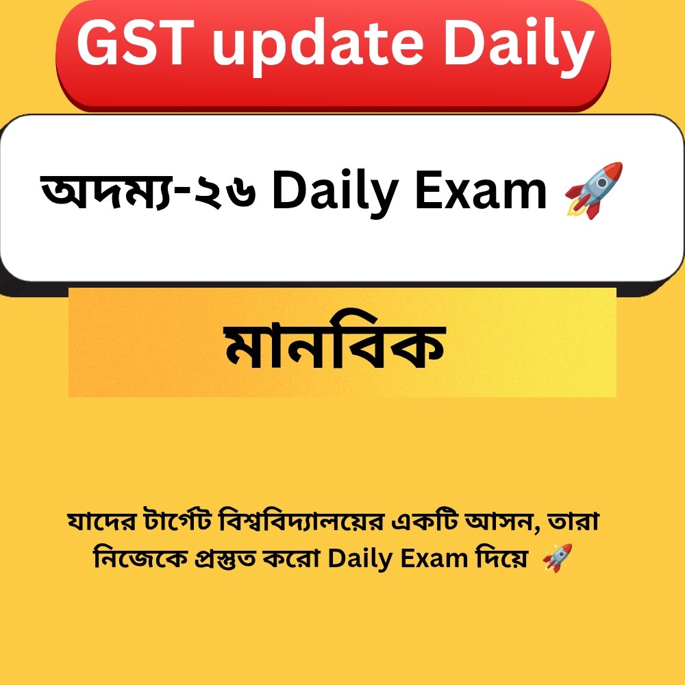 GST Exam Batch